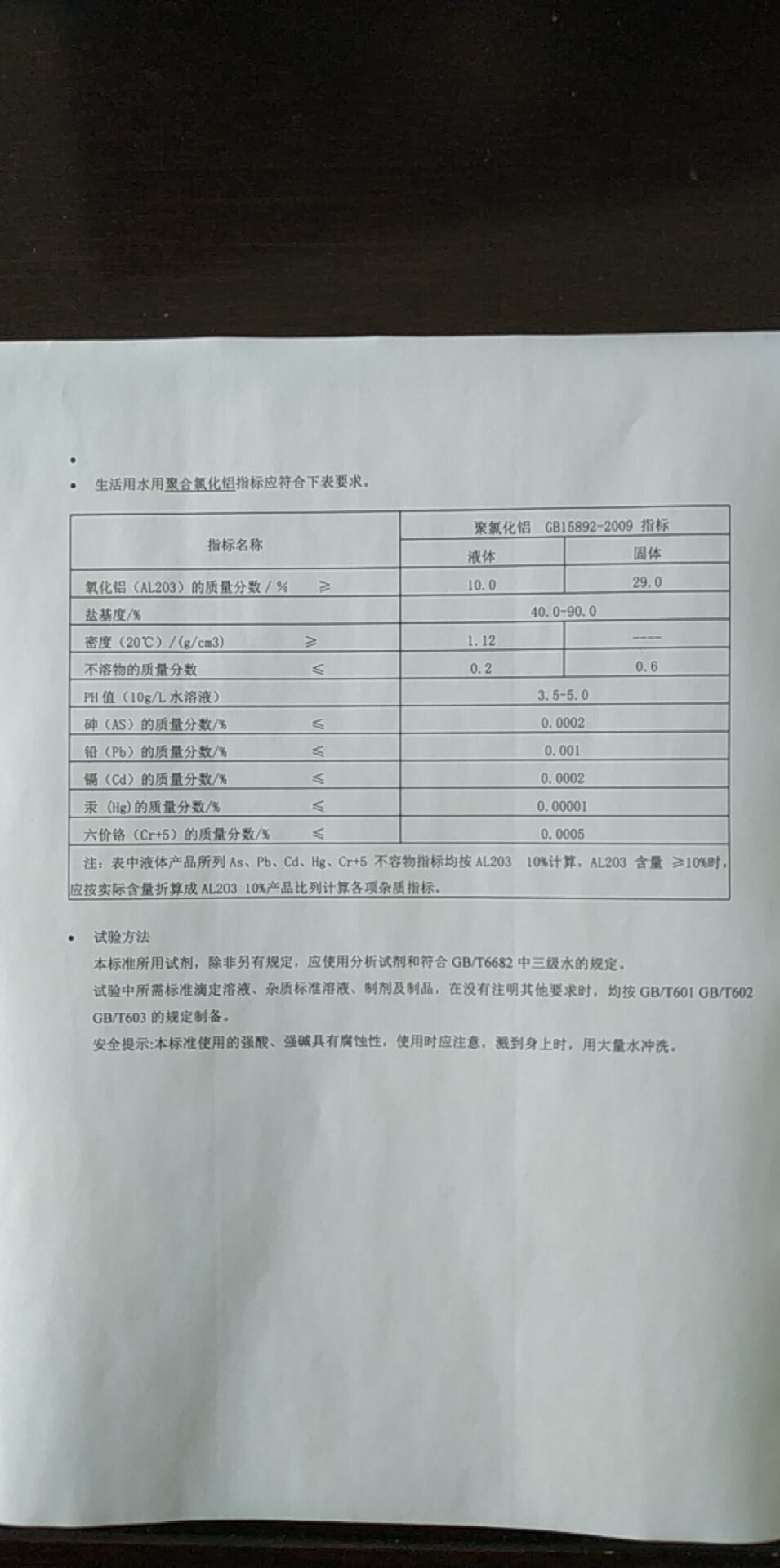 氰化鈉（液體）